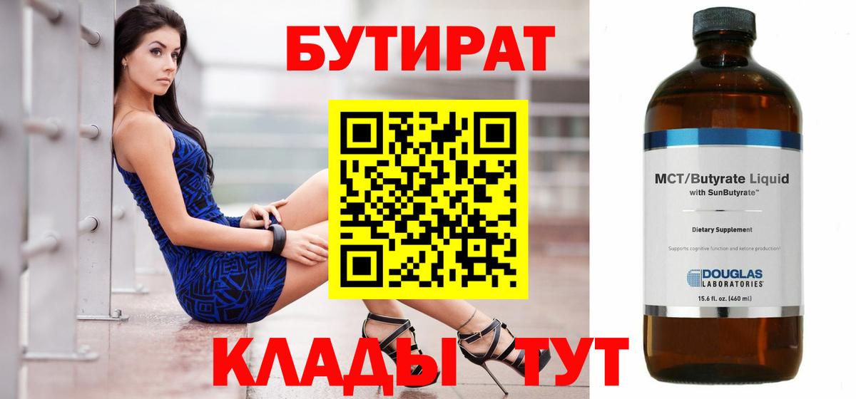 Кубинка  Бутират бутик  Бутират  Вход с VPN 