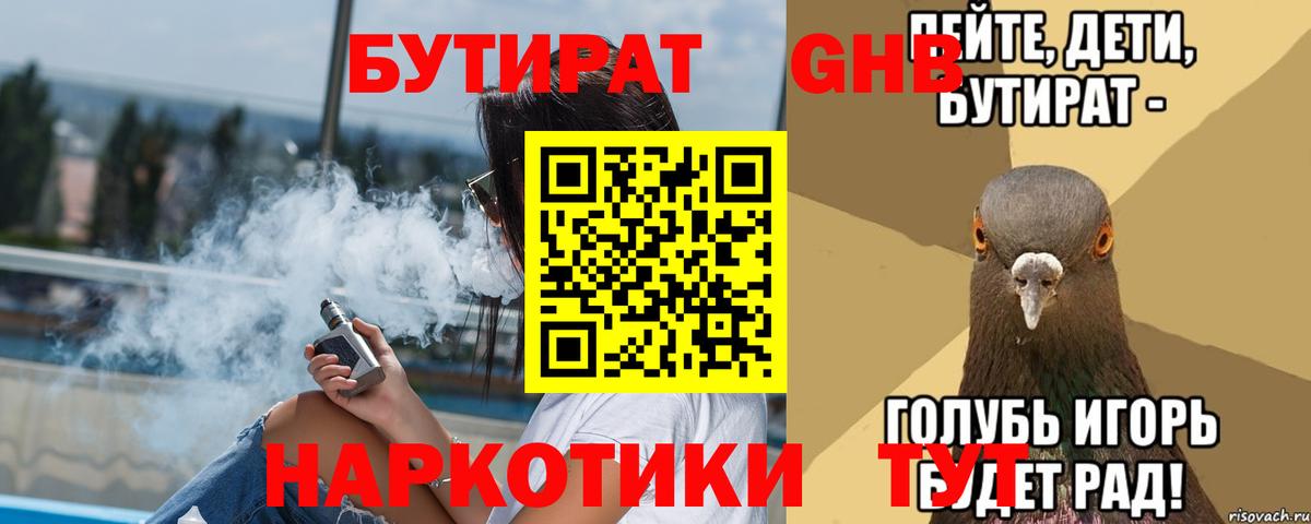 БУТИРАТ бутик Кубинка