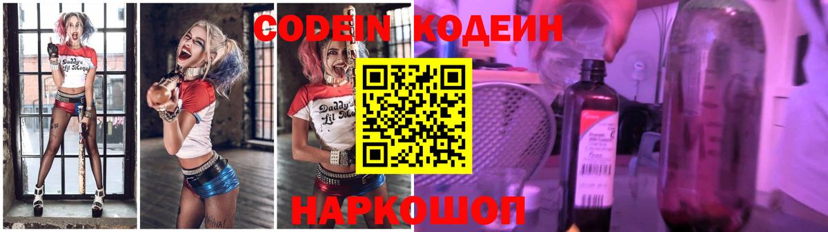 Кодеин Purple Drank Кубинка