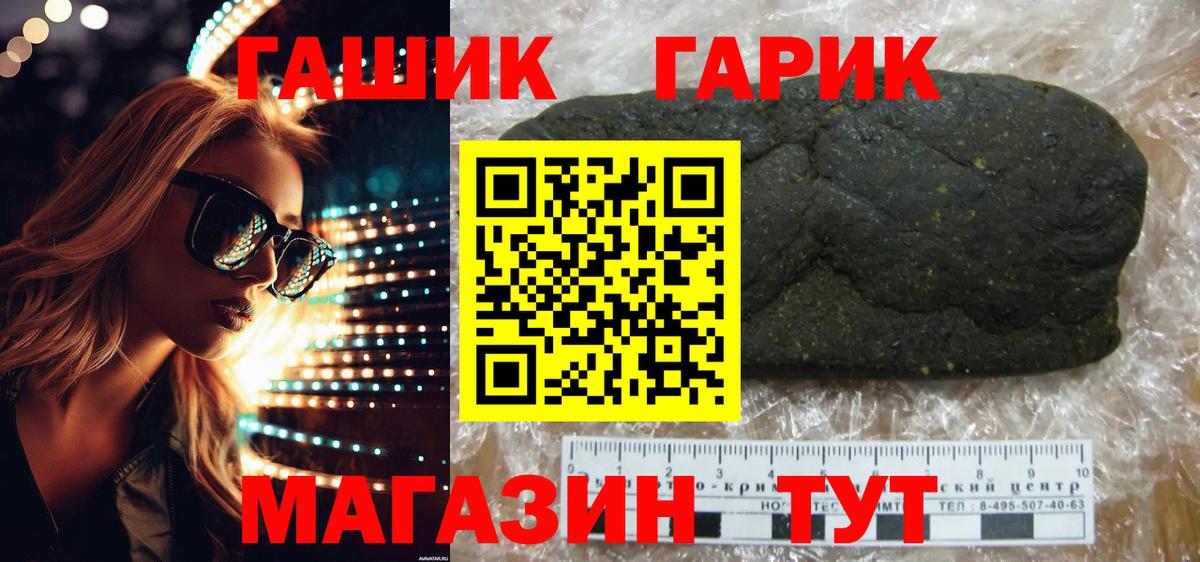 ГАШ гашик Кубинка