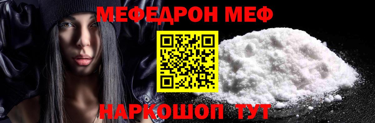 МЕФ кристаллы Кубинка